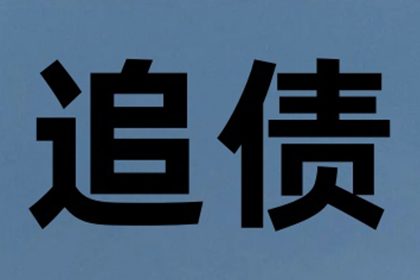 成功为教育机构讨回30万教材款